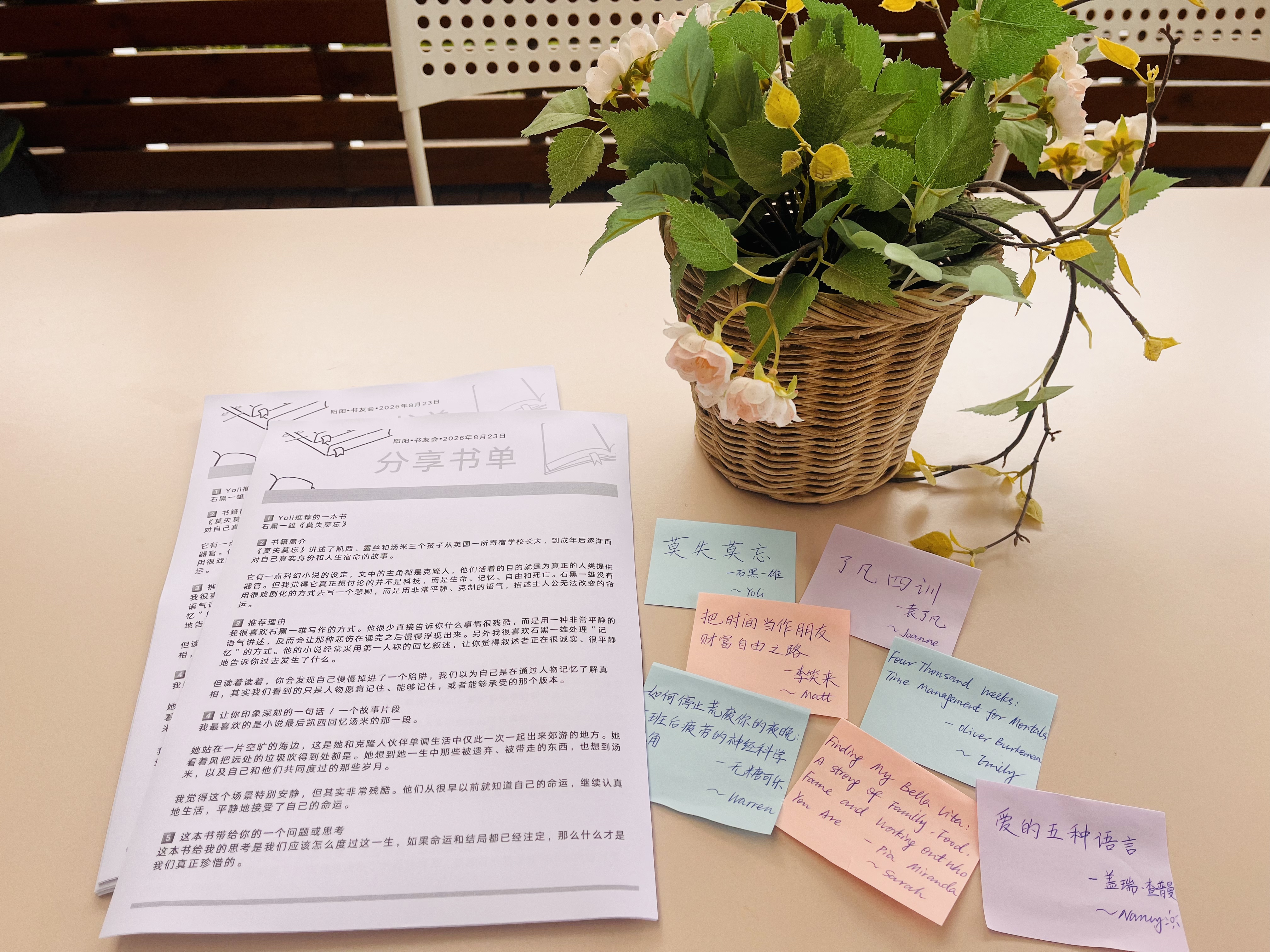 阳阳书友会第二期分享书单、活动笔记与鲜花