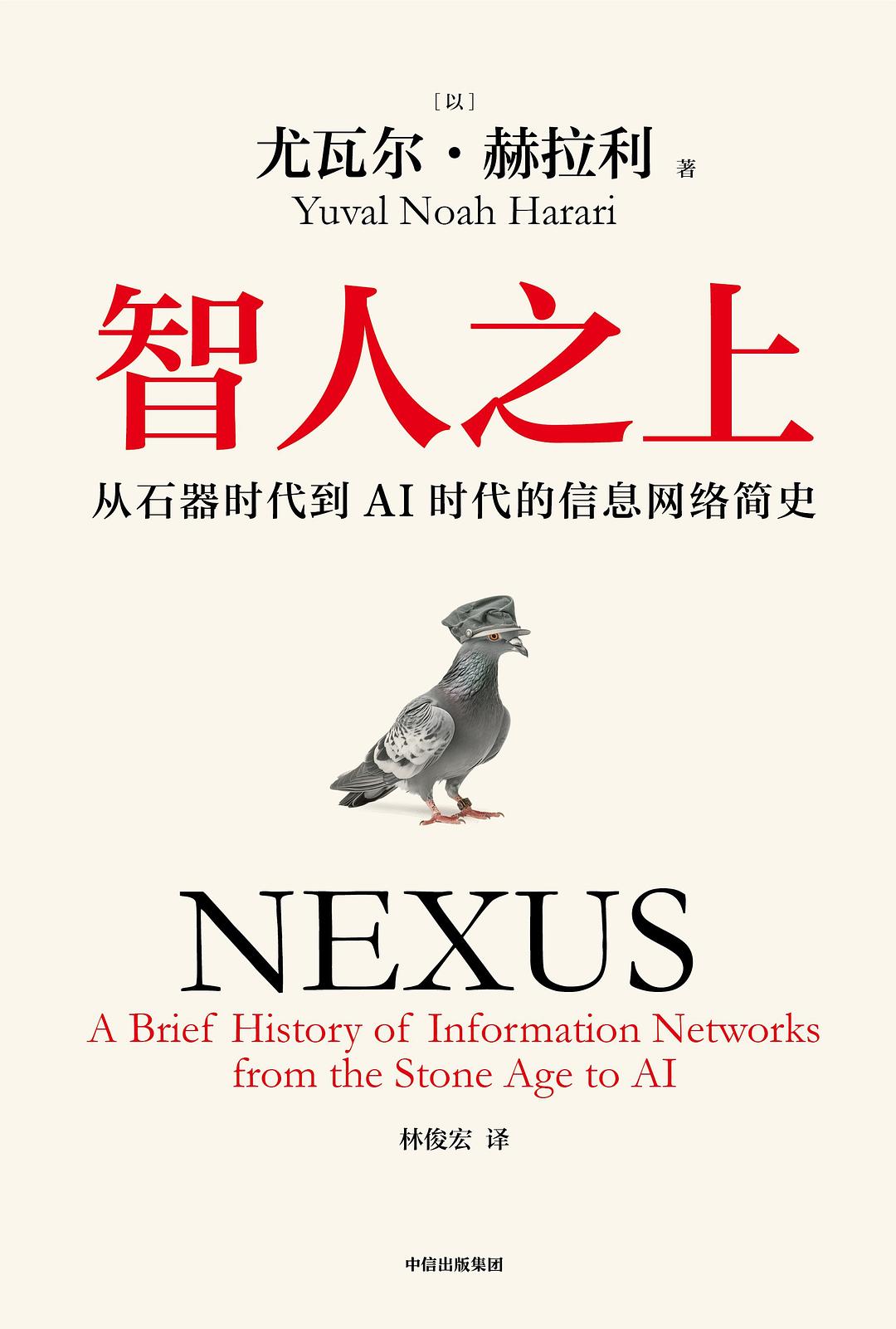 《智人之上》封面