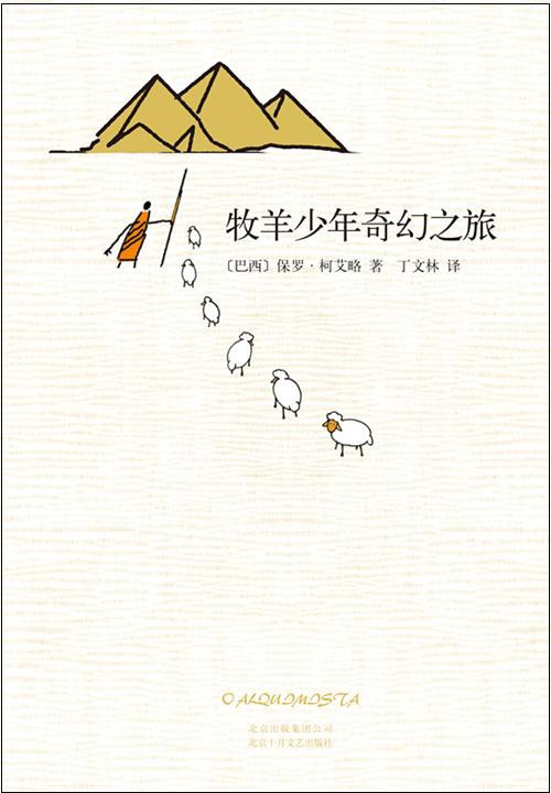 《牧羊少年奇幻之旅》封面